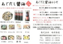 他の写真2: 送料無料 あごだし醤油５００ｍｌ５本セットお寿司、卵かけご飯、 天つゆ 、だし巻き卵 茶碗蒸し