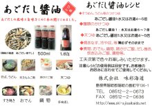 他の写真1: あごだし醤油 １.８リットルお刺身 お寿司 卵かけご飯 天つゆ だし巻き卵 茶碗蒸し 隠岐の島産とび魚煮干し使用