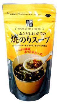 あごだし仕立ての焼のりスープ 48g あごだし スープ パック 袋 朝食 焼のり 焼きのり あご とびうお 和風 出汁 だし 時短 簡単 本格 あっさり 国産 島根県産 温活 だしマルシェ 管理栄養士監修