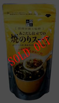 あごだし仕立ての焼のりスープ 48g あごだし スープ パック 袋 朝食 焼のり 焼きのり あご とびうお 和風 出汁 だし 時短 簡単 本格 あっさり 国産 島根県産 温活 だしマルシェ 管理栄養士監修