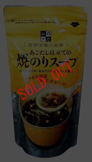 画像5: あごだし仕立ての焼のりスープ 48g 3袋【送料無料・ポスト投函便】 あごだし スープ パック 袋 朝食 焼のり 焼きのり あご とびうお 和風 出汁 だし 時短 簡単 本格 あっさり 国産 島根県産 温活 だしマルシェ 管理栄養士監修