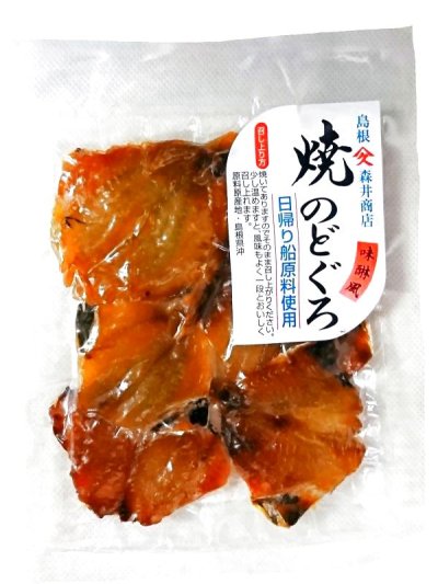 画像1:  焼きのどぐろ５０ｇ　味醂風 味 島根県産