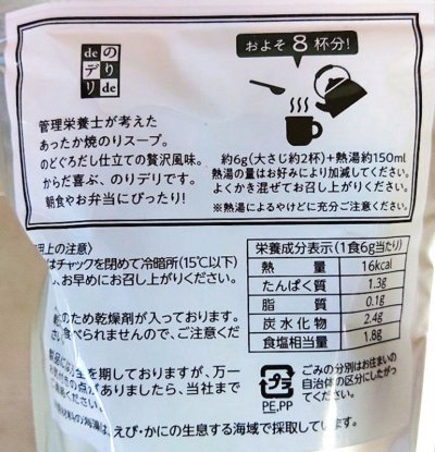 画像2: 島根県産のどぐろだし仕立て 送料無料 焼きのりスープ４８ｇ✕５袋 お湯を注ぐだけ　簡単便利