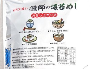 画像6: 【送料無料・ポスト投函便】漁師の海苔めし20g2袋 醤油をかければ旨味際立つ 漁師が認める贅沢ふりかけ あごだし入り