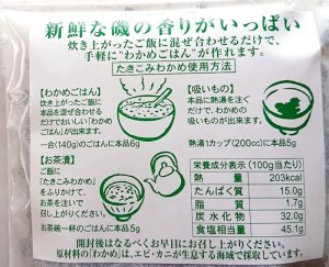 画像3: 【送料無料】わかめ茶漬け７０ｇ 5袋セット 抹茶のほのかな香りと、だしが美味しいお茶漬け 