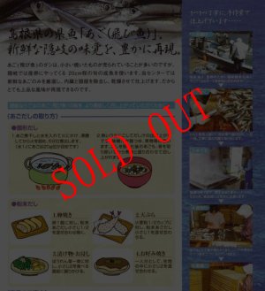 画像2: あごだし２００ｇ 化学調味料 食塩 無添加　島根 隠岐の島 産 