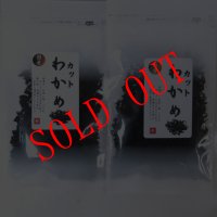 【送料無料・ポスト投函】 カットわかめ ３０ｇ 2袋 貴重な国産 無添加     味噌汁 お吸い物 うどん ラーメン 水戻し後酢の物 に　　