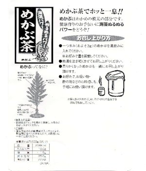 画像6: 【送料無料】めかぶ茶300g 2袋 めかぶ 乾燥 スープ 熱中症対策 塩分補給 食物繊維・フコイダンを含む健康茶 アルミ製チャック式袋入り