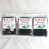 【送料無料・ポスト投函】炊き込わかめ７０ｇ 3袋 手軽にわかめご飯・お吸い物に