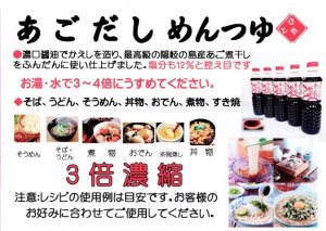 画像7: あごの露 めんつゆ５００ｍｌ ３本セット ３倍濃縮　  そば うどん そうめん　揚げ出し豆腐に 