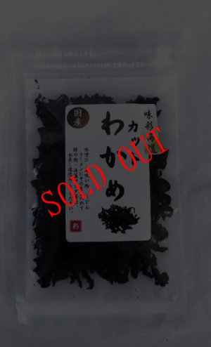 画像1:  カットわかめ ３０ｇ 貴重な国産 無添加     味噌汁 お吸い物 うどん ラーメン 水戻し後酢の物 に　　