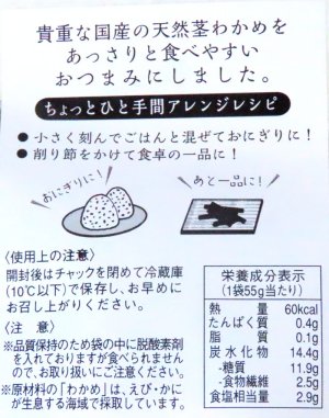画像3: 茎わかめ　酢漬け５５ｇ　ビールのお供に