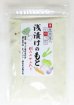 画像1: 浅漬けの素 200g　 粉末タイプ 切って混ぜるだけ ・ 塩焼きそば・チャーハンにも (1)