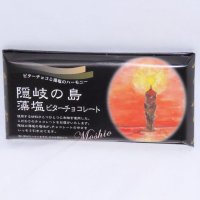 藻塩（ローソク島藻塩）チョコレート　ビター