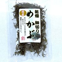 細切りめかぶ ２０ｇ  国産 乾燥 うどん ラーメン 酢の物 味噌汁 吸い物　