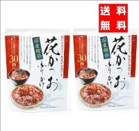 【送料無料・ポスト投函便】花かつおふりかけ ３１ｇ ２袋 ご飯 冷や奴 和風サラダに 国産鰹節