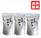 味彩海道 焼地のり ６５g  ３袋 10%OFF送料無料岩のり 無添加 国産 万能ばらのり 海苔好きの人にはたまらない 業務用　アルミチャック袋入り