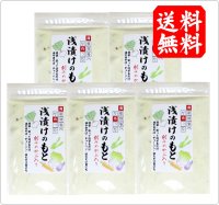 味彩海道 浅漬けの素 200ｇ ５袋  送料無料粉末タイプ  めかぶ入り 切って混ぜるだけ   塩焼きそば チャーハン