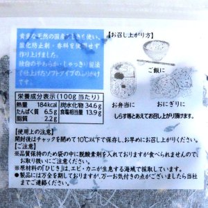 画像7: 味彩海道 あらめっこ５０ｇしそ風味 ・国産ひじきふりかけ５０ｇ　お試し用に