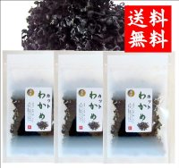   カットわかめ １５ｇ ３袋 味彩海道 送料無料・ポスト投函 貴重な隠岐の島産 無添加     味噌汁 お吸い物 うどん ラーメン 水戻し後酢の物 に　　