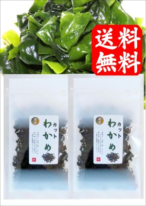 画像1: 隠岐の島産 カットわかめ １５ｇ ２袋 味彩海道 送料無料・ポスト投函 無添加     味噌汁 お吸い物 うどん ラーメン 水戻し後酢の物 に　　