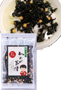 わかめ茶漬け ７０ｇ 味彩海道 抹茶のほのかな香りと、出汁が美味しいお茶漬け　
