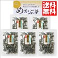  めかぶ茶6０ｇ ５袋 約１00杯分  味彩海道 送料無料  熱中症対策 塩分補給 めかぶ茶を独自のブレンドで飲みやすく味付け。お湯を注ぐだけで簡単に食物繊維・フコイダンを含む健康茶