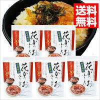 花かつおふりかけ ３１ｇ 5袋 【送料無料】国産鰹節 ご飯 冷や奴 和風サラダに 