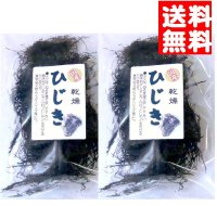  乾燥  ひじき３０ｇ ２袋 送料無料 ポスト投函 煮物 ひじきご飯 炒め物 煮物 パスタ 山口県周防大島産 