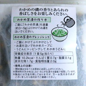 画像6: わかめセット「炊き込みわかめ 7０ｇ・わかめ茶漬け７０ｇ・カットわかめ１５ｇ」　味彩海道 手軽にわかめご飯・お吸い物に 