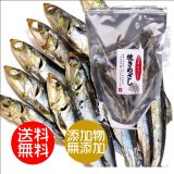 味彩海道 国内産 焼きめざし（片口いわし）１２０ｇ2袋 送料無料 ポスト投函　おつまみに