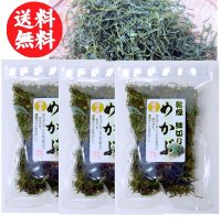 国産  細切りめかぶ １５ｇ  3袋　【送料無料・ポスト投函】乾燥 うどん ラーメン 酢の物 味噌汁 吸い物　