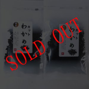 画像: 【送料無料・ポスト投函】 カットわかめ ３０ｇ 2袋 貴重な国産 無添加     味噌汁 お吸い物 うどん ラーメン 水戻し後酢の物 に　　