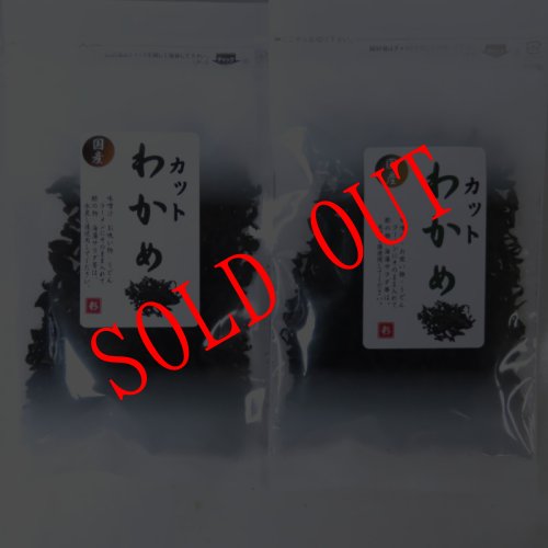 画像1: 【送料無料・ポスト投函】 カットわかめ ３０ｇ 2袋 貴重な国産 無添加     味噌汁 お吸い物 うどん ラーメン 水戻し後酢の物 に　　