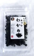 画像1:  カットわかめ ３０ｇ 貴重な国産 無添加     味噌汁 お吸い物 うどん ラーメン 水戻し後酢の物 に　　