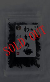 画像:  カットわかめ ３０ｇ 貴重な国産 無添加     味噌汁 お吸い物 うどん ラーメン 水戻し後酢の物 に　　