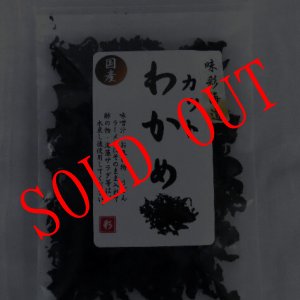 画像:  カットわかめ ３０ｇ 貴重な国産 無添加     味噌汁 お吸い物 うどん ラーメン 水戻し後酢の物 に　　