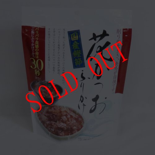 画像9: 花かつおふりかけ ３１ｇ 5袋 国産鰹節 ご飯 冷や奴 和風サラダに 
