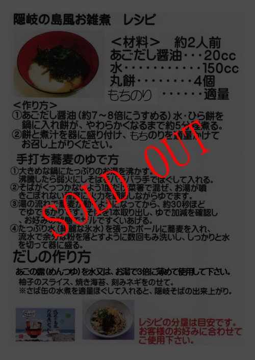 画像7: 【送料無料】年越しセット（十割そば、 丸餅、国産焼き海苔、あごだし醤油）