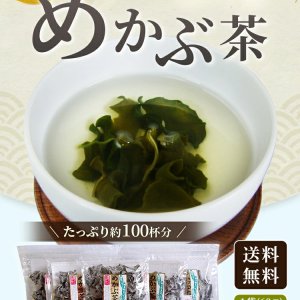 画像: 【ＳＡＬＥ・送料無料】めかぶ茶6０ｇ １０袋 約２00杯分   めかぶ茶を独自のブレンドで飲みやすく味付け。お湯を注ぐだけで簡単に食物繊維・フコイダンを含む健康茶
