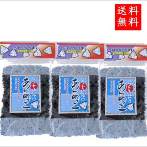 画像: 【送料無料・ポスト投函】あらめっこ５０ｇ３袋セット しそ風味 ・国産わかめ・隠岐あらめ を使ったふりかけソフトタイプ