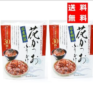 画像: 【送料無料・ポスト投函便】花かつおふりかけ ３１ｇ ２袋 ご飯 冷や奴 和風サラダに 国産鰹節