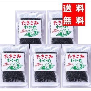 画像: 炊き込みわかめ 70g 5袋 手軽にわかめご飯・お吸い物に