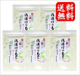 画像: 味彩海道 浅漬けの素 200ｇ ５袋  送料無料粉末タイプ  めかぶ入り 切って混ぜるだけ   塩焼きそば チャーハン