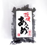 画像: 隠岐あらめ（巾広）３０g 貴重な隠岐あらめです。乾燥 隠岐の島 煮物　かき揚げ 和え物 パスタ