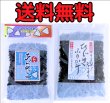 画像1: 味彩海道 あらめっこ５０ｇしそ風味 ・国産ひじきふりかけ５０ｇ　お試し用に