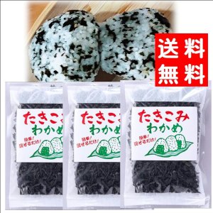 画像: 炊き込わかめ70g 3袋 味彩海道【送料無料・ポスト投函】手軽にわかめご飯・お吸い物に