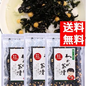 画像: わかめ茶漬け 70g3袋 味彩海道【送料無料・ポスト投函】抹茶のほのかな香りと、出汁が美味しいお茶漬け