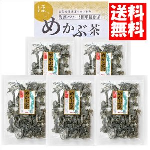 画像:  めかぶ茶6０ｇ ５袋 約１00杯分  味彩海道 送料無料  熱中症対策 塩分補給 めかぶ茶を独自のブレンドで飲みやすく味付け。お湯を注ぐだけで簡単に食物繊維・フコイダンを含む健康茶