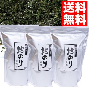 画像: 味彩海道 焼地のり ６５g  ３袋   岩のり 無添加 国産 万能ばらのり 海苔好きの人にはたまらない 業務用　アルミチャック袋入り